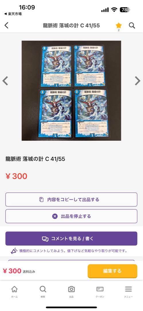 Shikumi in the Shadow World R 60/112 1枚