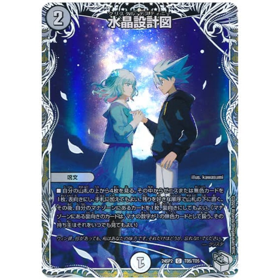 Water Crystal Blueprint (Character Premium Treasure) C-foil TD5/TD5 1枚