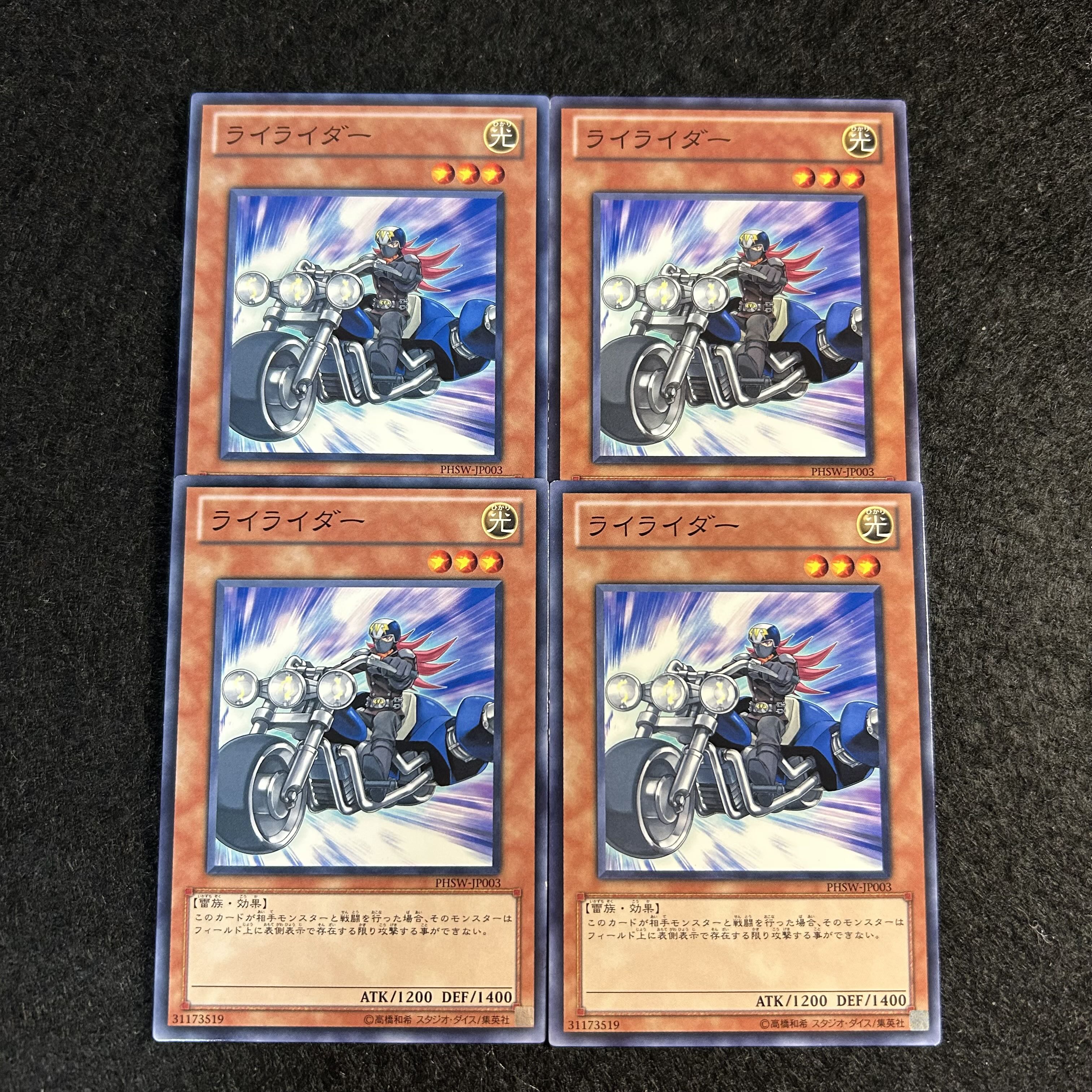 a2149【遊戯王】ライライダー　4枚セット 4枚