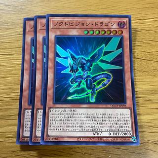 Noctovision Dragon Super Rare QCCP-JP098