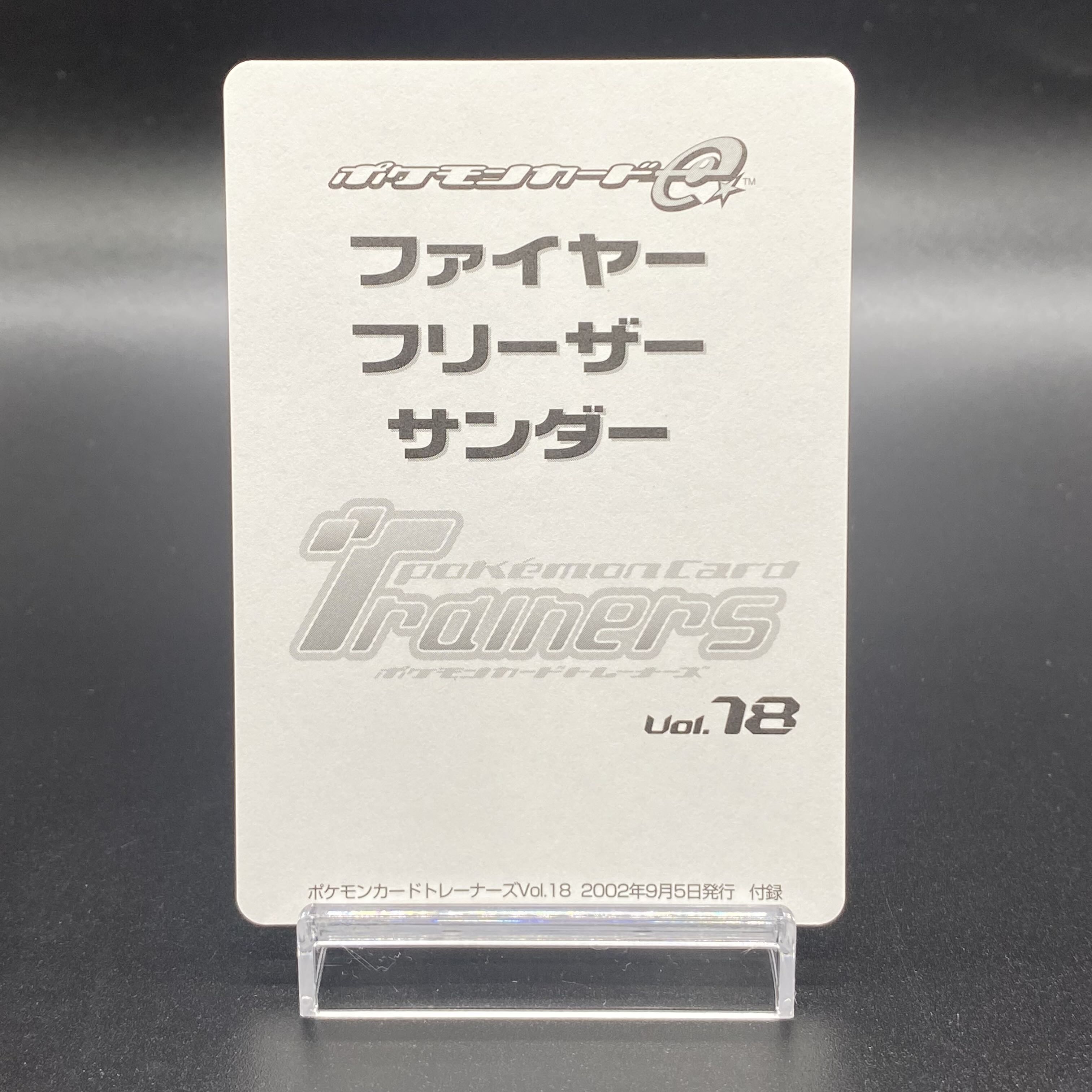 ポケモンカードトレーナーズvol.18 プロモ3枚セット【PSA10】ファイヤー 013/T 【PSA10】フリーザー 014/T 【PSA9】サンダー 015/T カードe