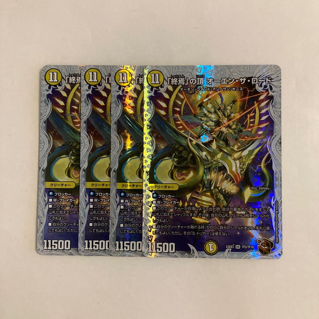 E68 "The End" Summit: Owen the Road SR 4-Card Set - Duel Masters - TreTre 4枚