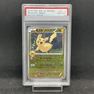 【PSA10】ピカチュウ 20thアニバーサリーフェスタ プロモ PROMO XY-P 1枚
