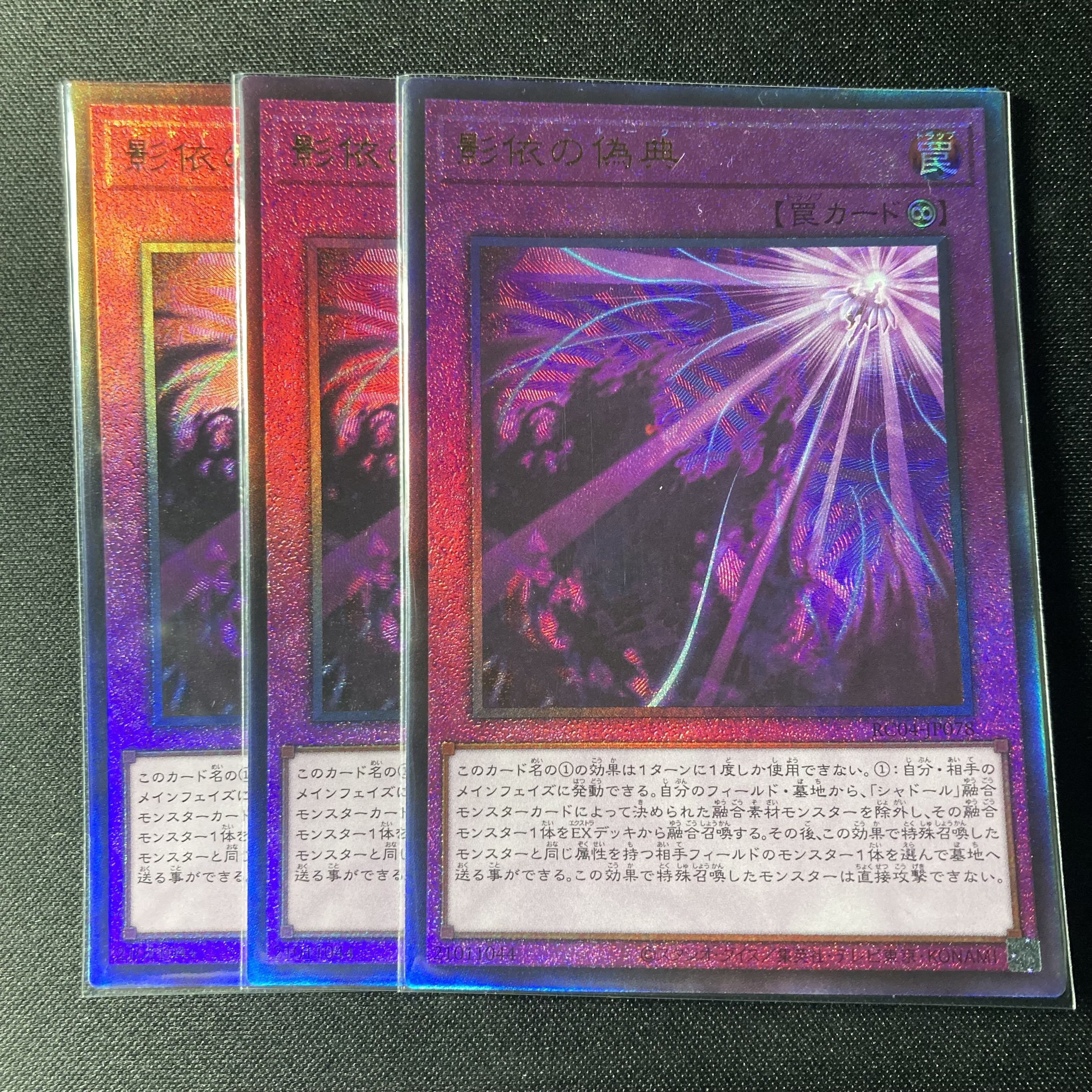 レリーフ 3枚 影依の偽典 アルティメットレア JP078の通販 yugioh 
