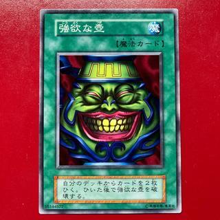 Aje 1 Pot of Greed: Early Game, Normal 1枚