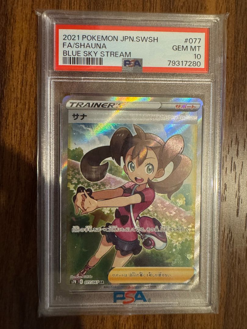 【PSA10】サナ SR 077/067