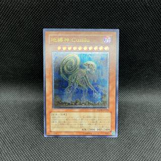 Earthbound Immortal Cusillu Ultimate Rare JP016 1枚
