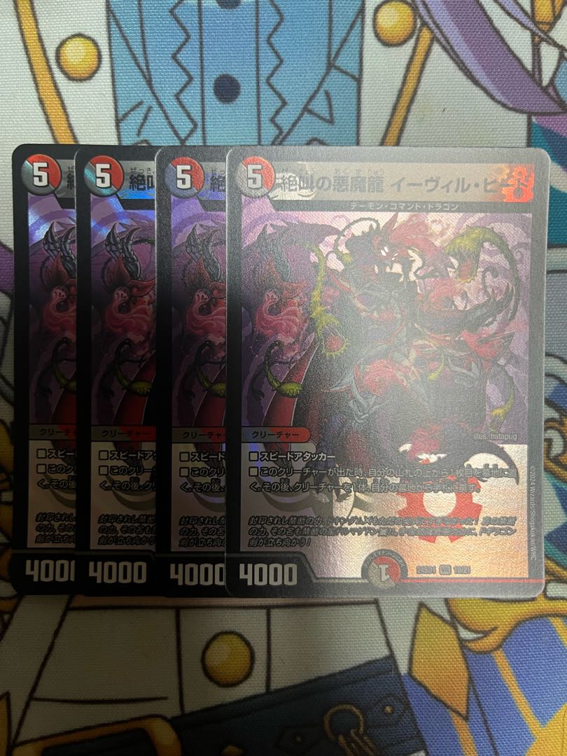 4枚 絶叫の悪魔龍 イーヴィル・ヒート VR 10/21 1枚