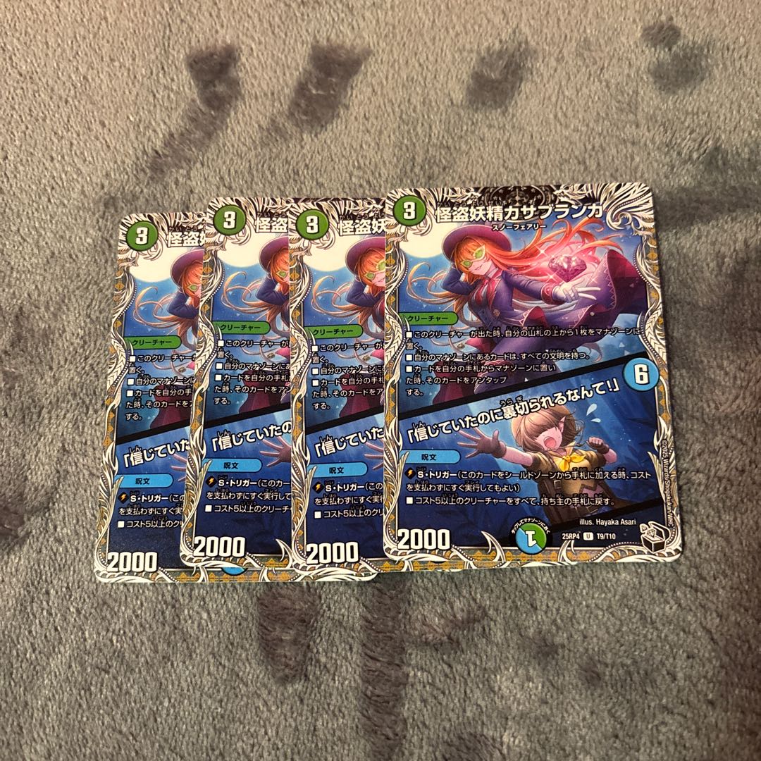 怪盗妖精カサブランカ｜「信じていたのに裏切られるなんて！」(黒トレジャー) U T9/T10 4枚