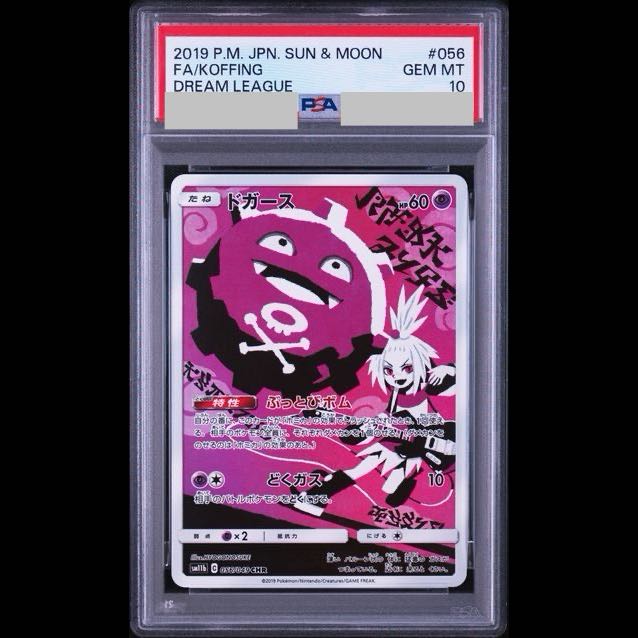 [PSA10] Koffing (CHR)  056/049 1 card 1枚