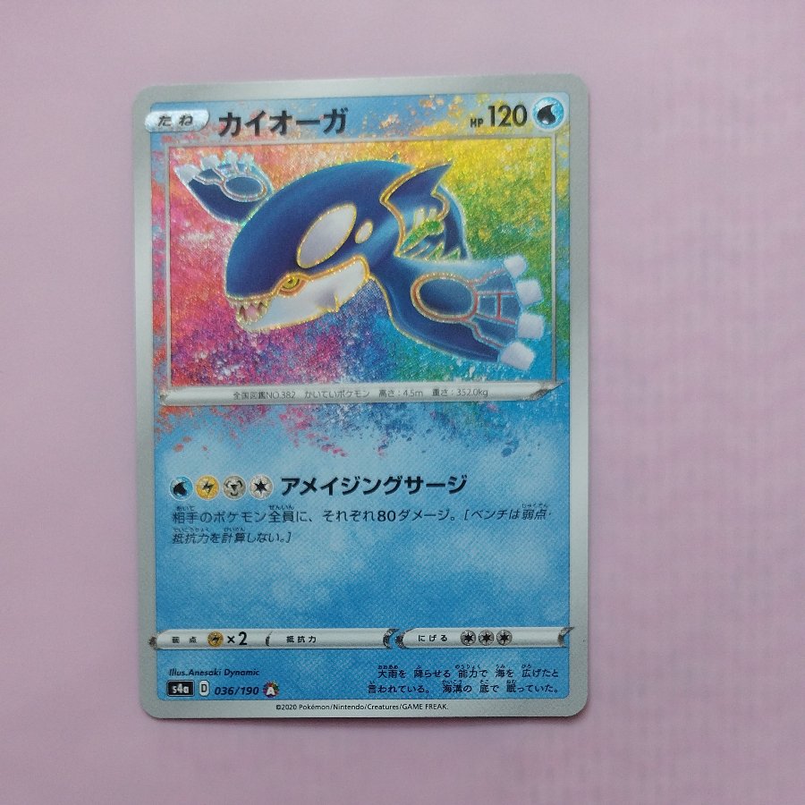 @8 @8 Kyogre A 036/190 1枚
