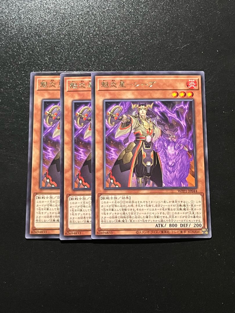 遊戯王スタジオ 3枚 魁炎星-シープ レア JP044 3枚
