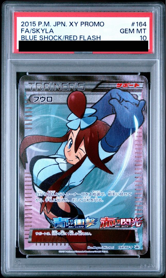【PSA10】フウロ PROMO 164/XY-P 1枚