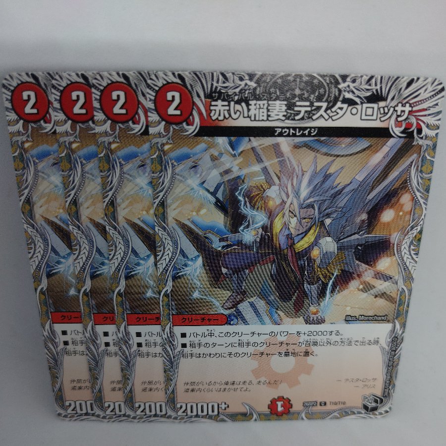 Red Lightning Bolt Testa Rossa (Black Treasure) C T10/T10 4枚