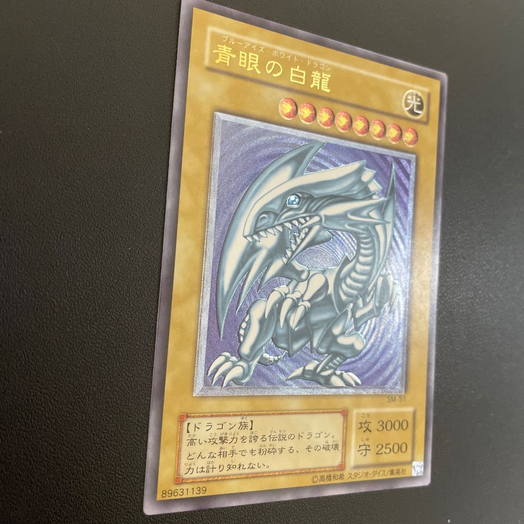 限定値引き Blue-Eyes White Dragon Relief Ultimate Rare SM-51