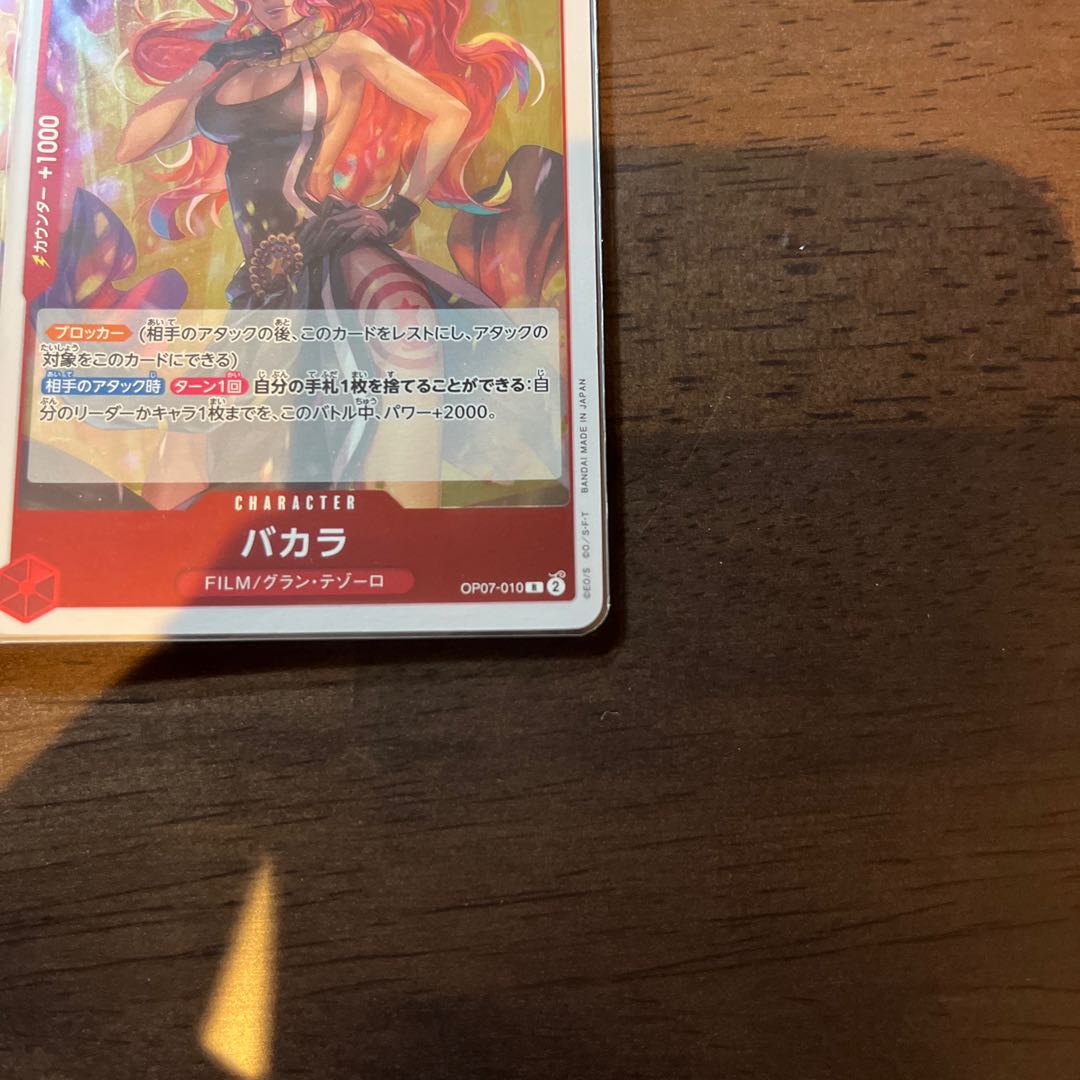 4枚セット　美品 バカラ R OP07-010 1枚