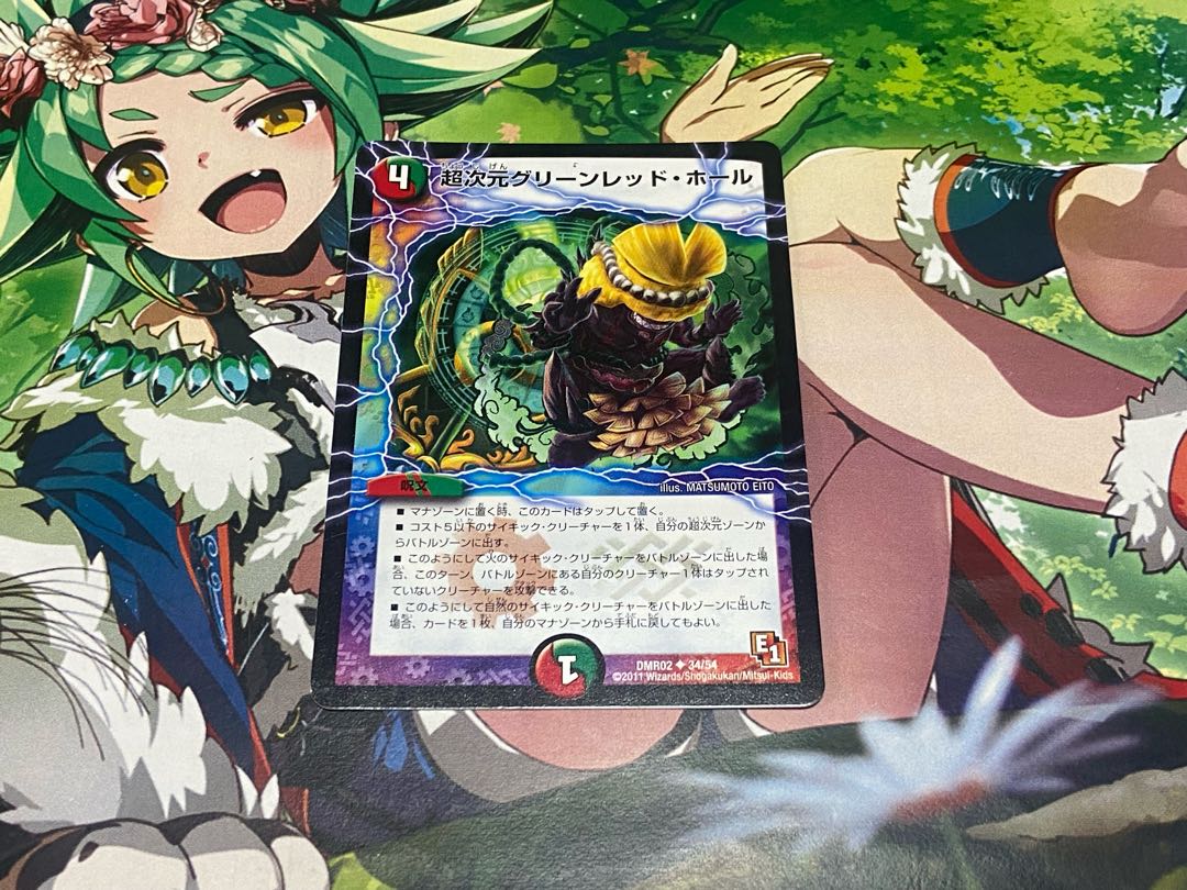 D-332 Psychic dimension Green Red Hall U 34/54 1枚