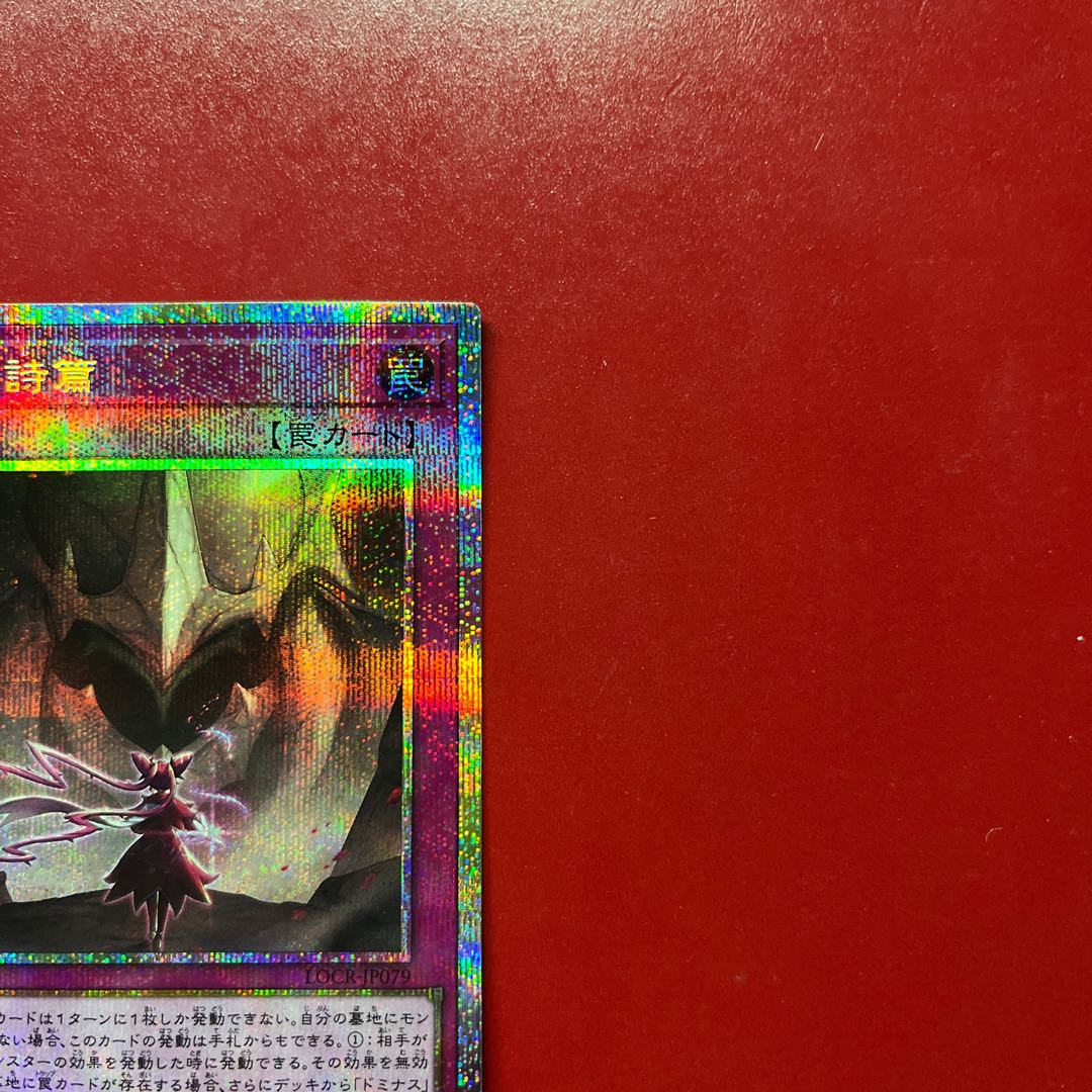 Yu-Gi-Oh! Psalms of the Kings [LOCR] Prisma 1枚