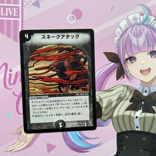 スネークアタック C 77/102 1枚