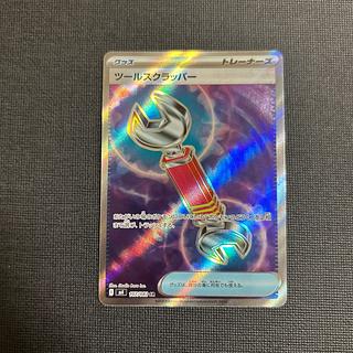 ツールスクラッパー SR 107/083 1枚