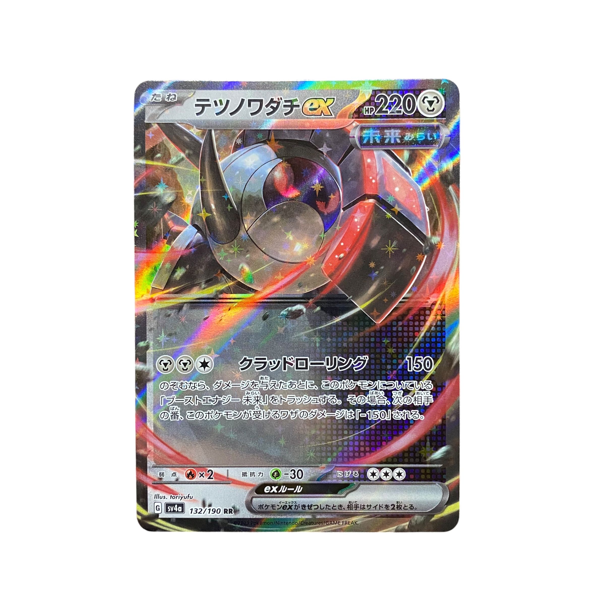 5437【ポケモンカード】テツノワダチex 132/190〈RR〉 1枚