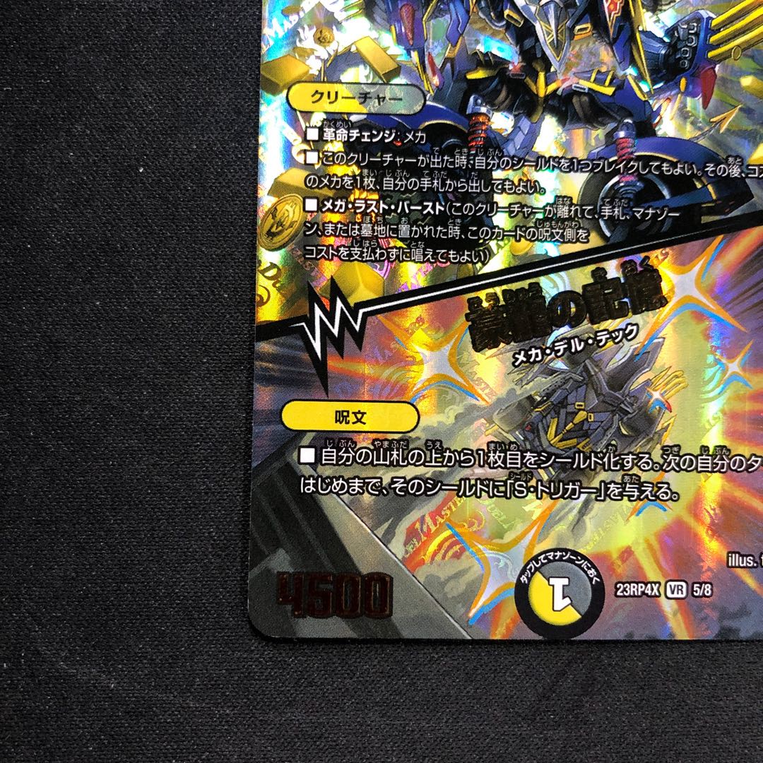 Dolan Gol Gerus｜Memories of Goryu (Adrenaline Ver.) VR 5/8