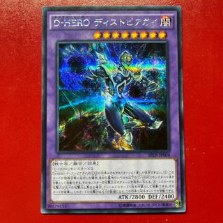 Azh 2 Destiny HERO - Dystopia Secret Rare JP004 1枚