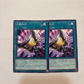 三戦の才 ノーマル TT01-JPA18 2枚