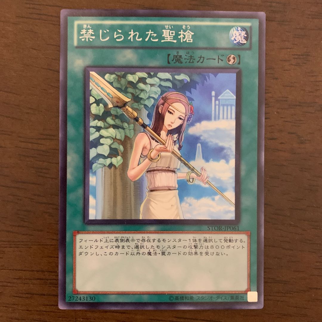 Forbidden Lance Super Rare JP061 1枚