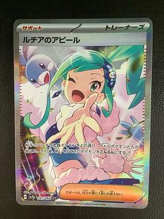 ルチアのアピール SAR 091/064の通販 遊ING浜町店(2144703014 ルチアのアピール SAR 091/064の通販 遊ING浜町店(2144703014