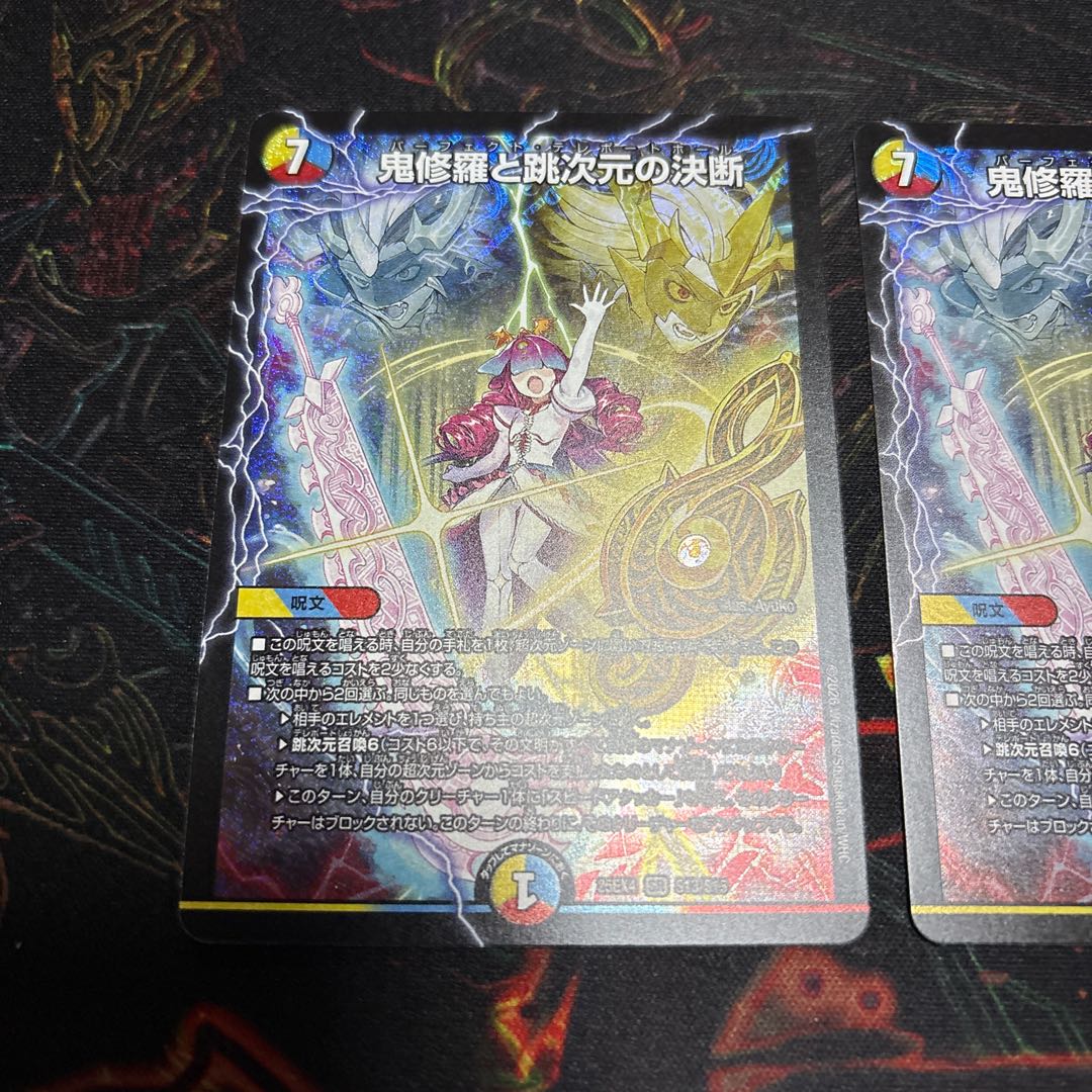 [2 sheets] Oni Shura and Jumping Dimension Decision SR S13/S15 2枚