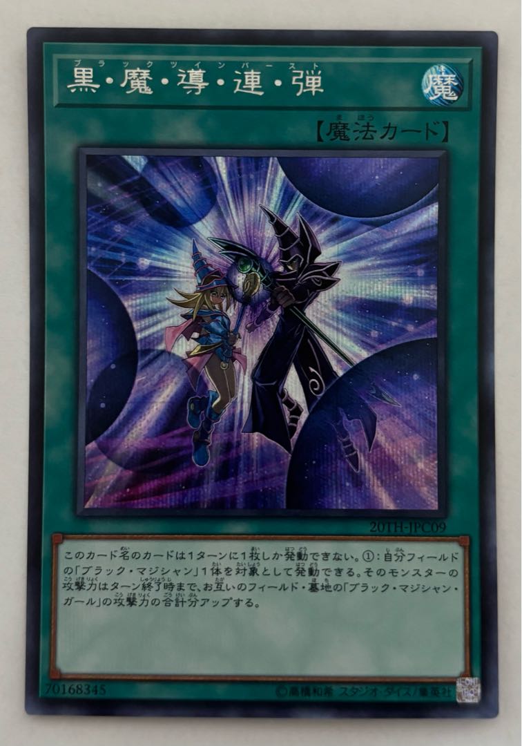 黒・魔・導・連・弾 シークレットレア シクの通販 アンソニキ 黒・魔・導・連・弾 シークレットレア シクの通販 アンソニキ
