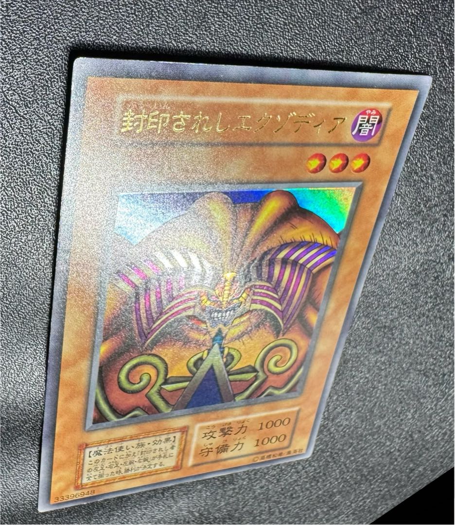 封印されしエクゾディア/魔法使い族/遊戯王/初期ウルトラ 1枚