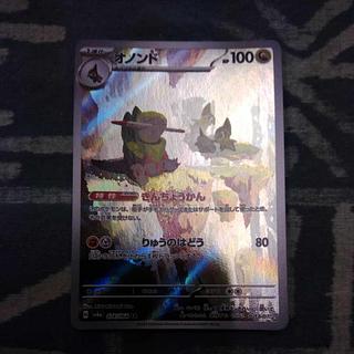 オノンド AR 074/064 1枚