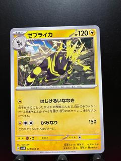 Rakurakudo] Pokeka Zebstrika