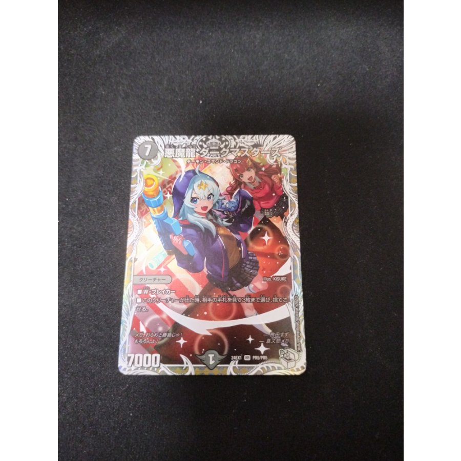 Darkness: Demon Dragon Dark Masters (Character Premium Treasure) VR PR5/PR5 1枚