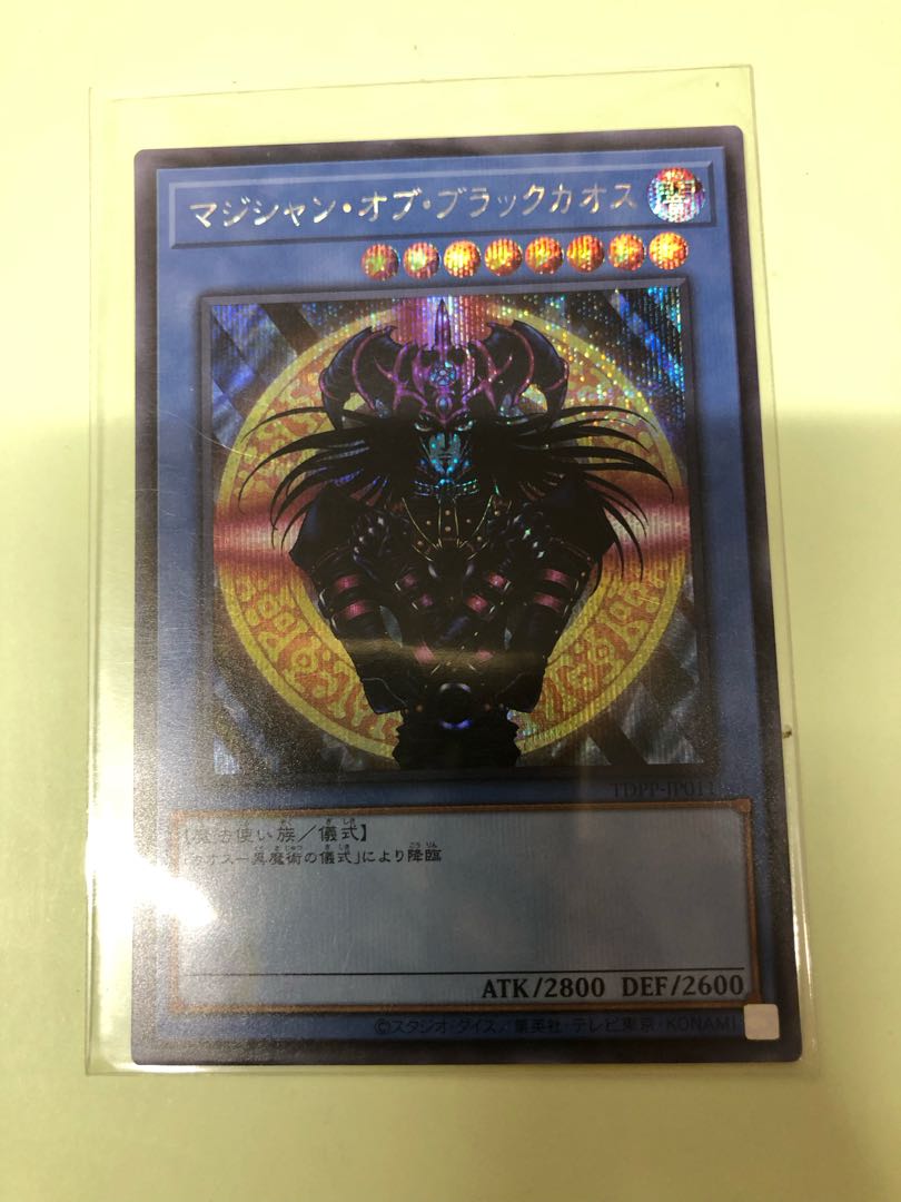 マジシャン・オブ・ブラックカオス(ロゴ無し) シークレットレア TDPP-JP011 1枚