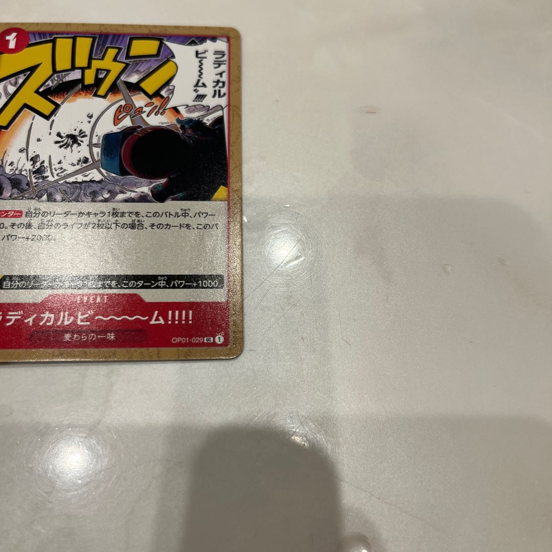 4枚セット ラディカルビ〜〜〜ム!!!! UC OP01-029 1枚