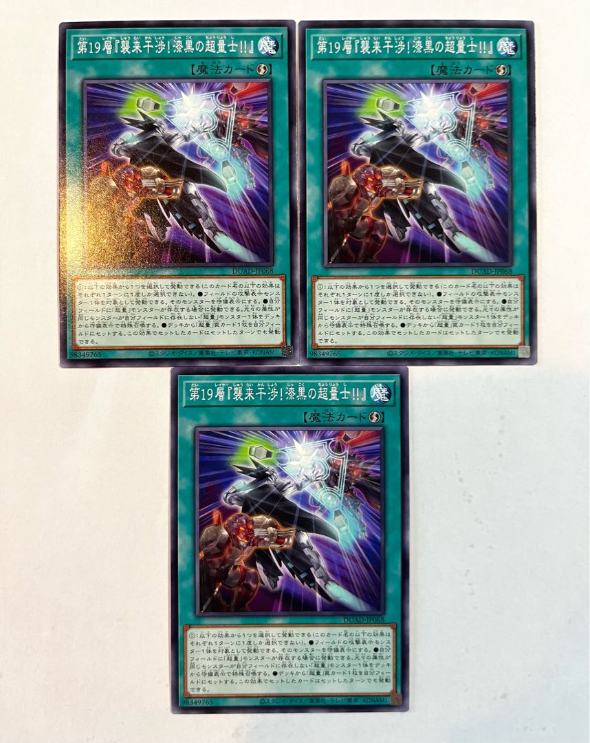 Layer 19 "Attack Meddle! Normal] JP068