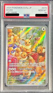 イーブイ PSA10」の激安通販 | magi イーブイ PSA10」の激安通販 | magi