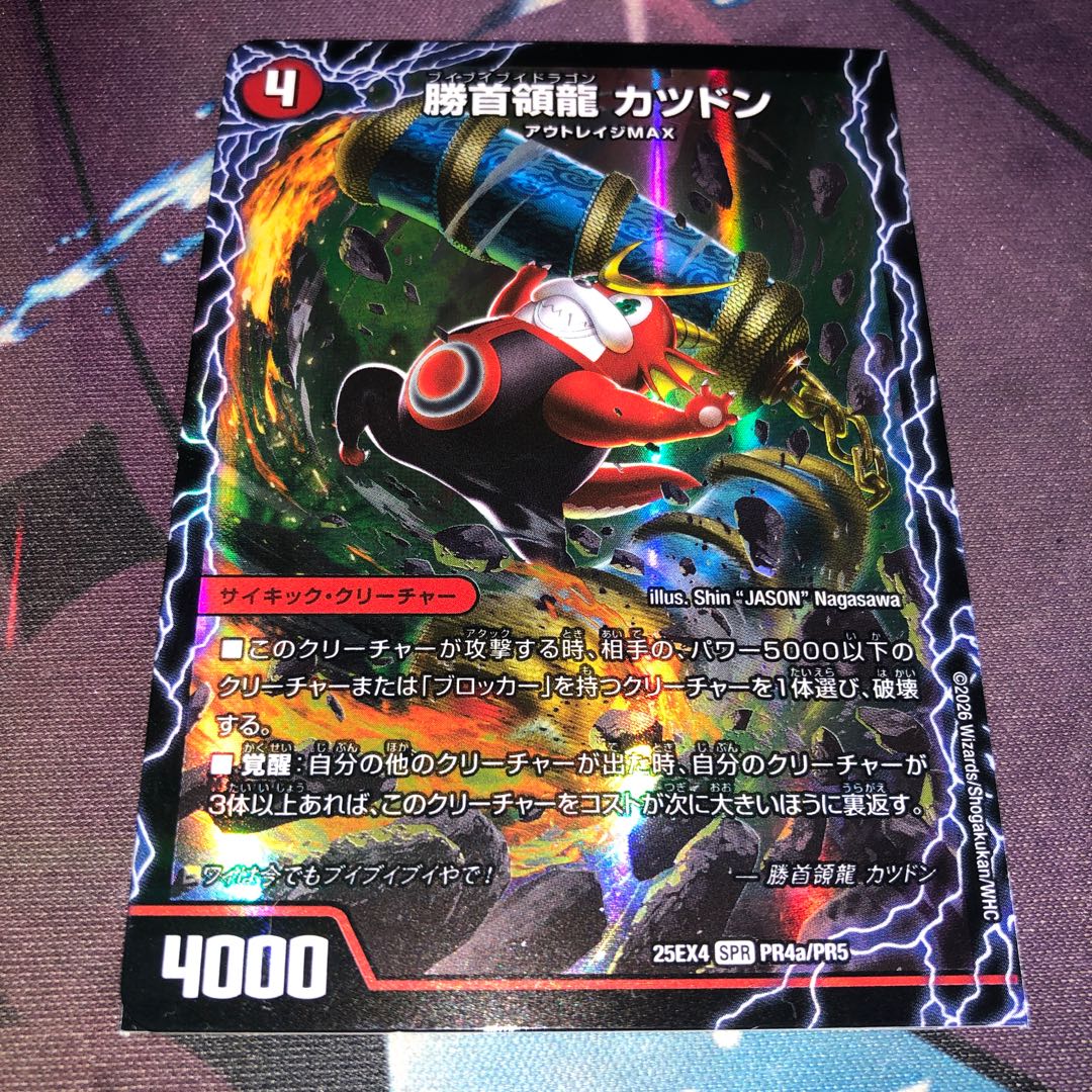 1枚 勝首領龍 カツドン｜勝首領将軍 カツキング｜最終勝首領 カツマスター SPR PR4a/PR5｜PR4b/PR5｜PR4c/PR5 1枚