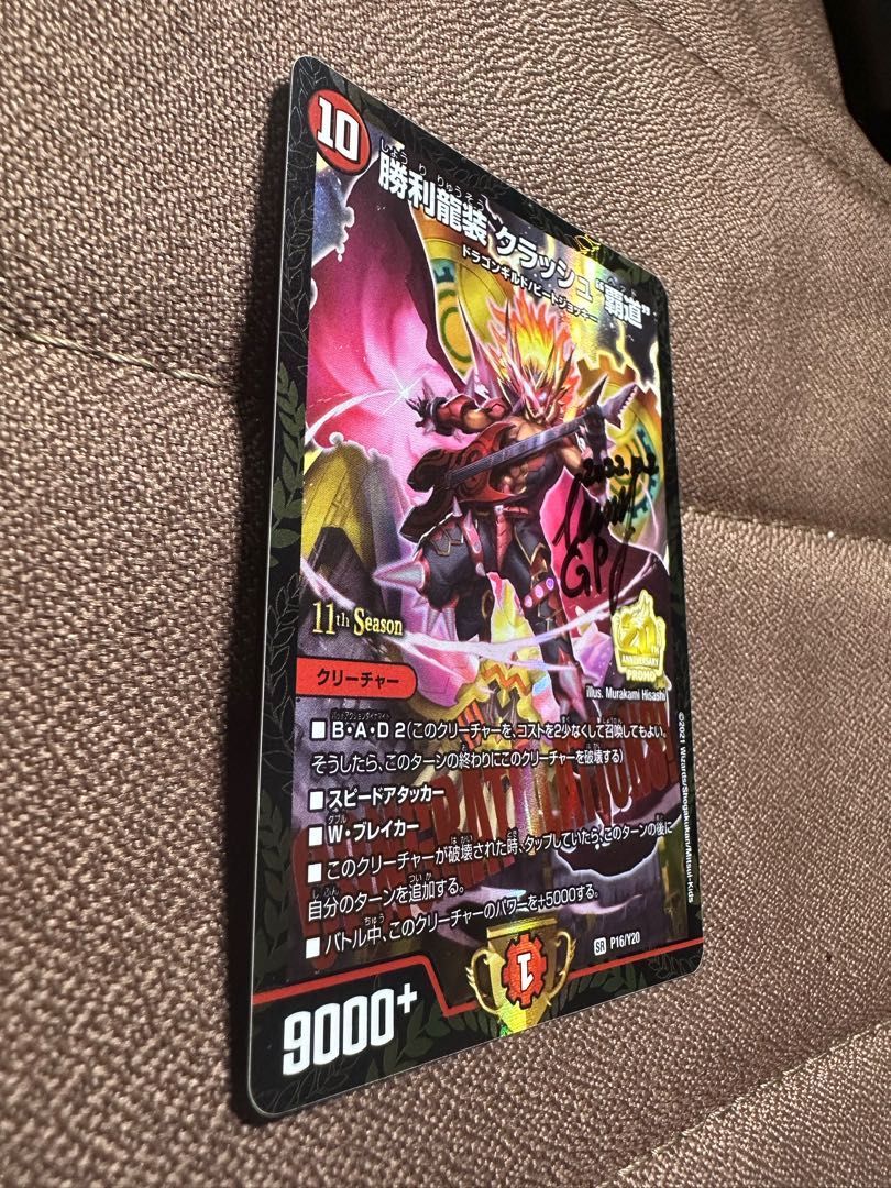 signed by Kemi Crash "Hado" SR P16/Y20