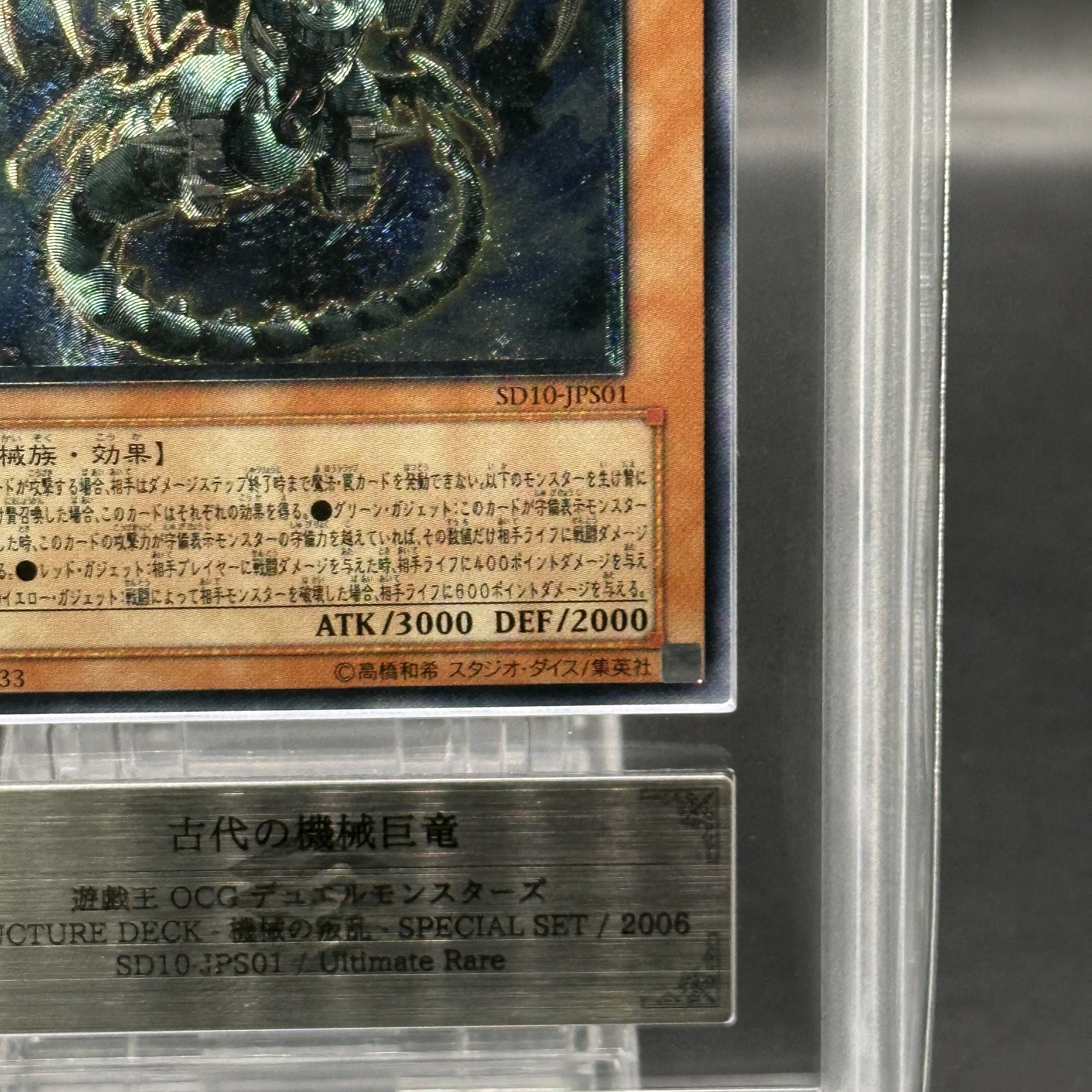 【ARS9】古代の機械巨竜 アルティメットレア JPS01