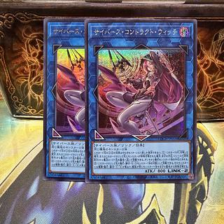 サイバース・コントラクト・ウィッチ シークレットレア LOCH-JP018 2枚