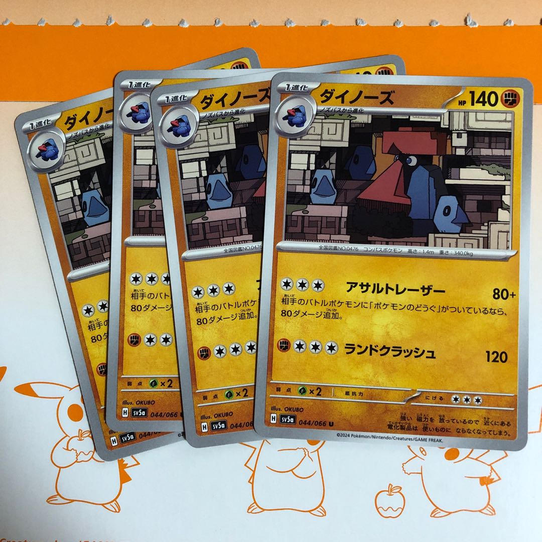 進化ライン ダイノーズ U 044/066 1枚