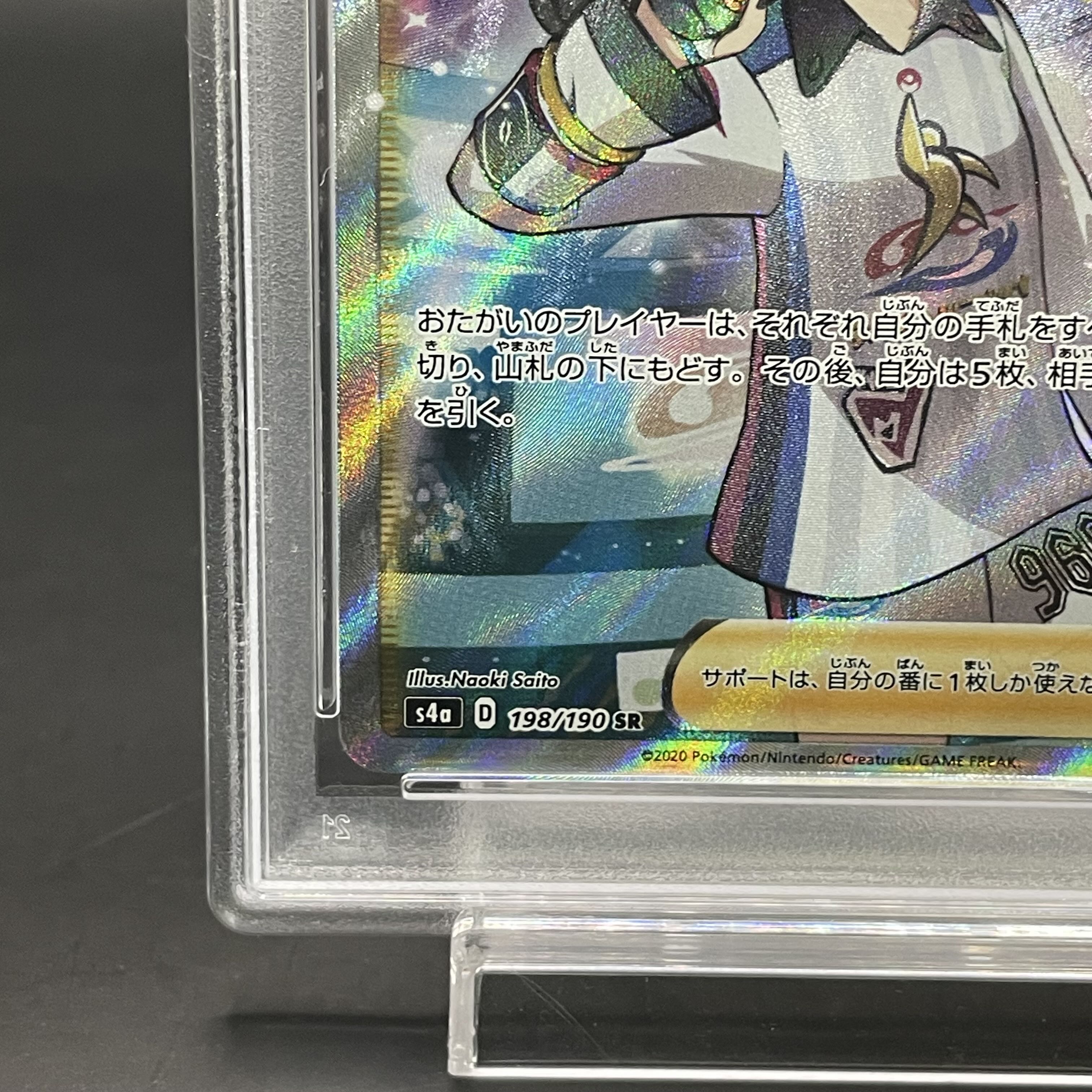 【PSA10】マリィ シャイニーマリィ SR 198/190