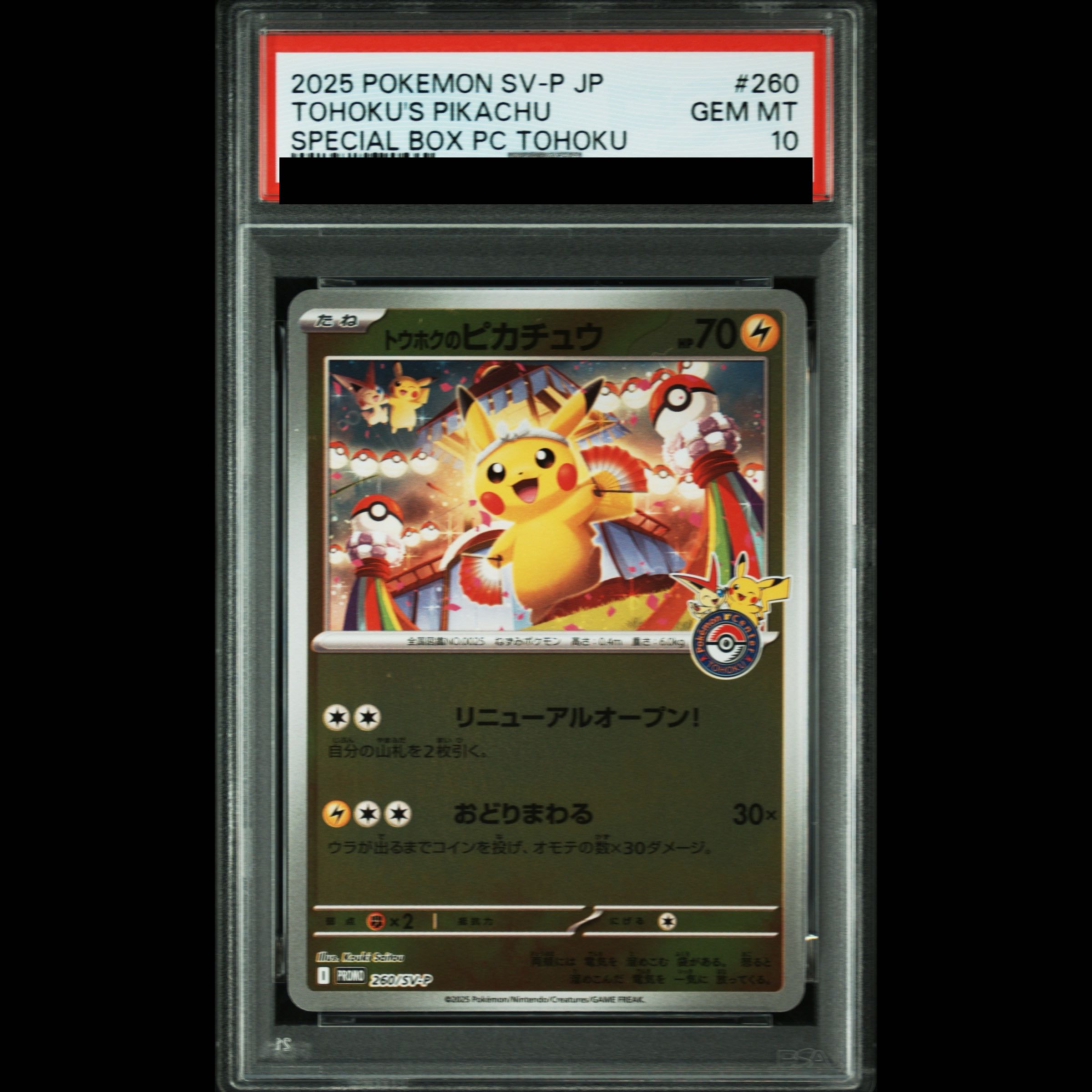 【PSA10】トウホクのピカチュウ PROMO 260/SV-P 1枚