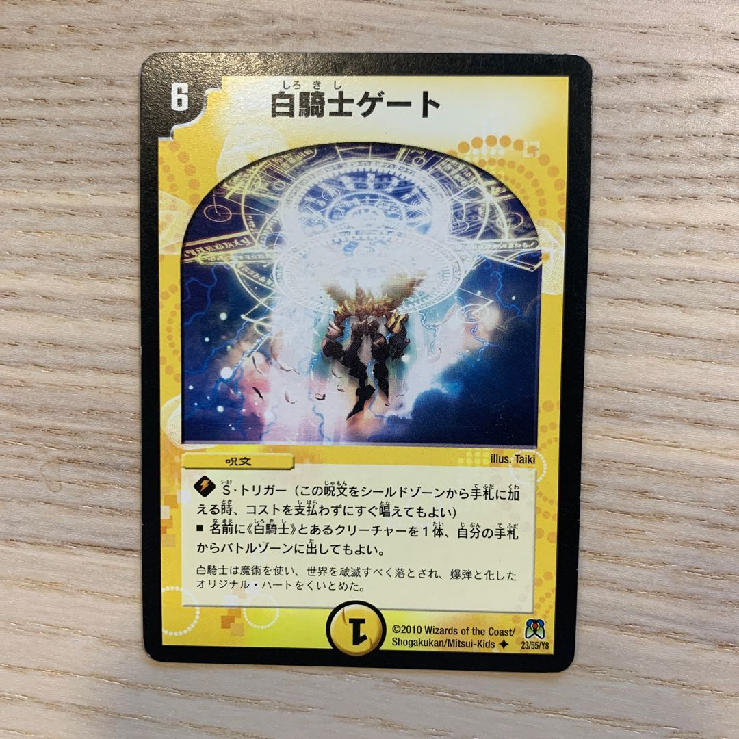 【セット販売のみ可】白騎士ゲート 1枚