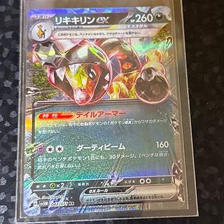 リキキリンex RR 042/071