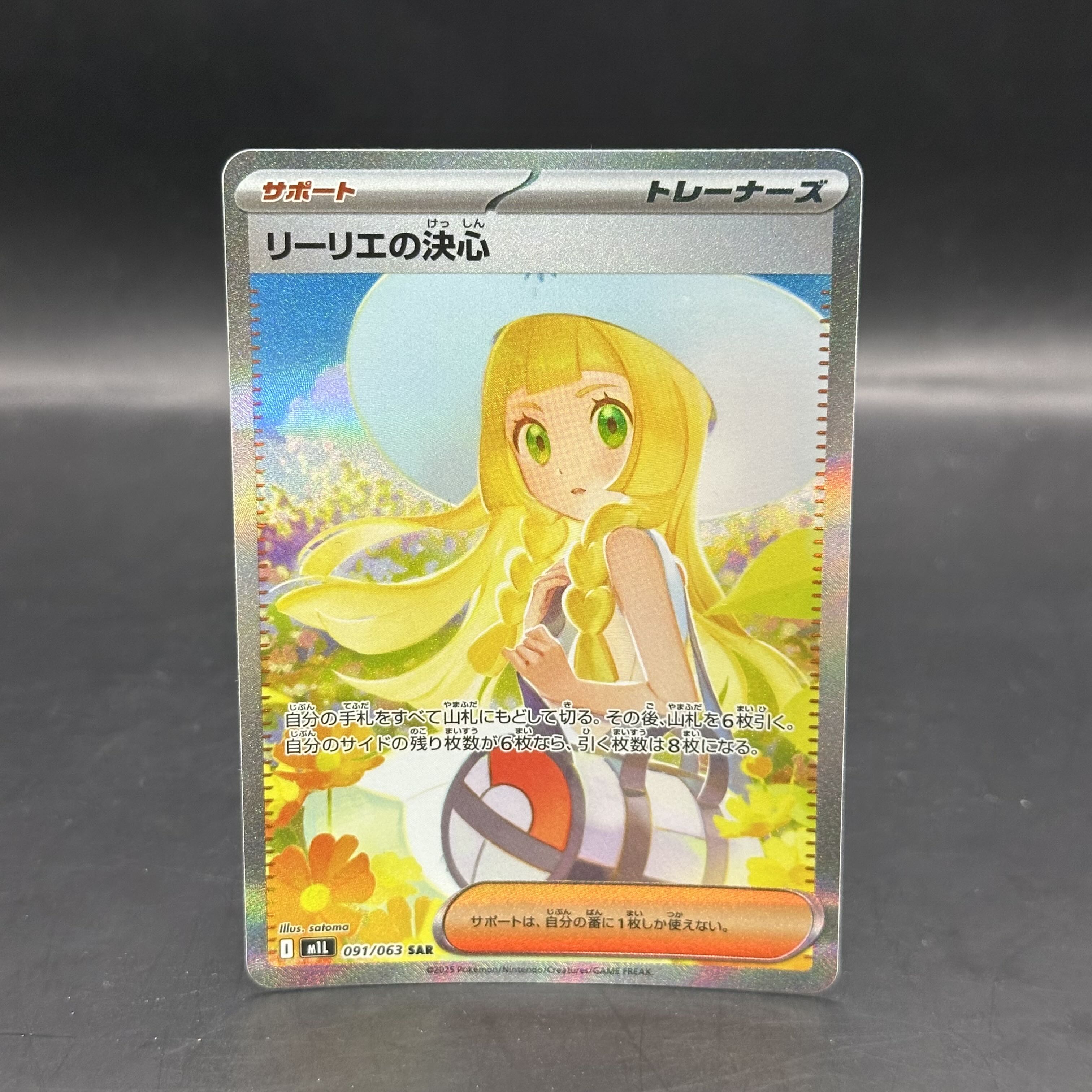 リーリエの決心 SAR 24時間以内発送 PSA10】リーリエの決心 SAR 091/063の通販 土日祝休@magi公式